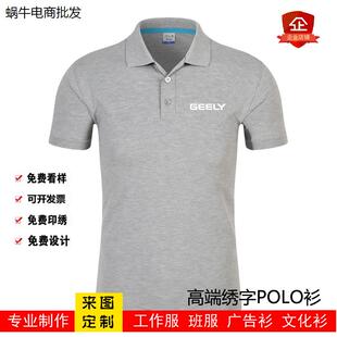 夏季领克4s店汽车工作服短袖T恤公司团体polo衫定制印绣logo