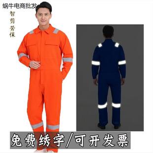 纯棉连体工作服套装男士船员海航作业劳保服反光条中海油工厂衣服