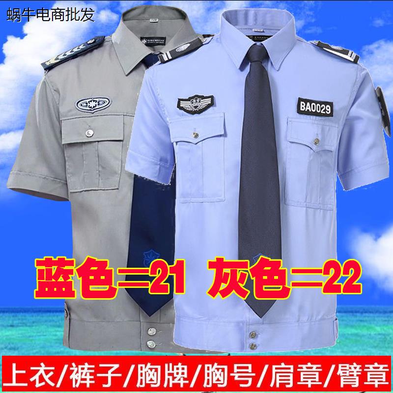 保安工作服夏季短袖2011