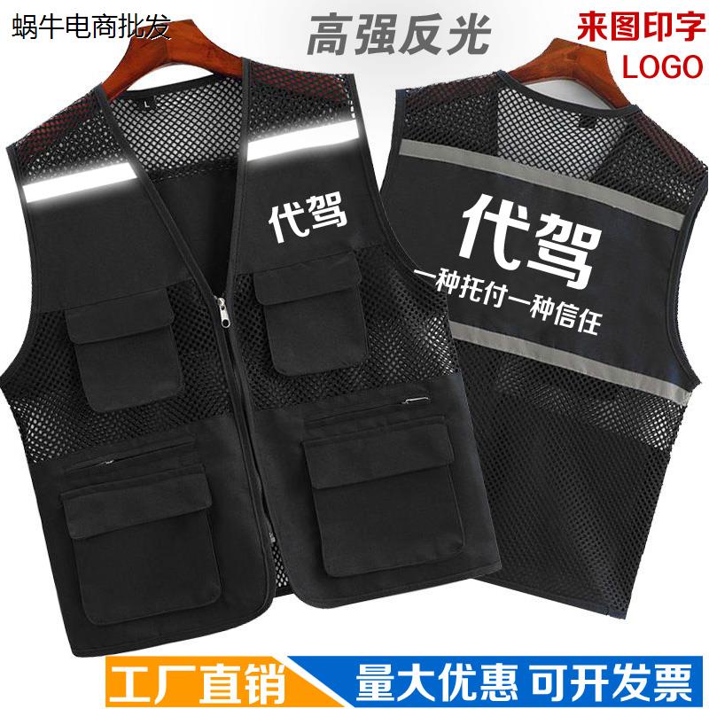 代驾反光马甲工作服定制l