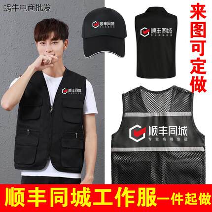 顺丰同城骑士衣服急送外卖装备工作服马甲定制工帽子背心夏季外套
