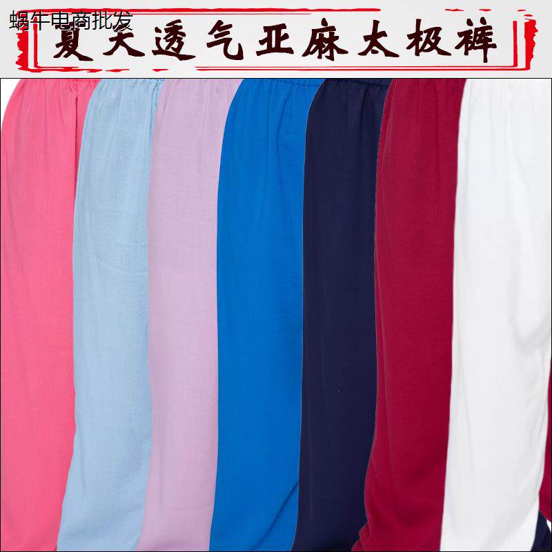 亚麻武当太极服练功裤术