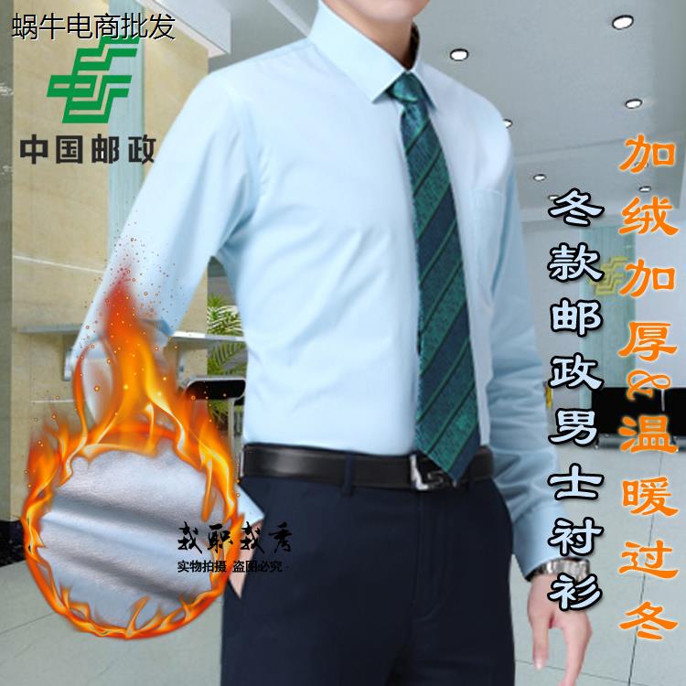 2018邮政新款冬款男士长