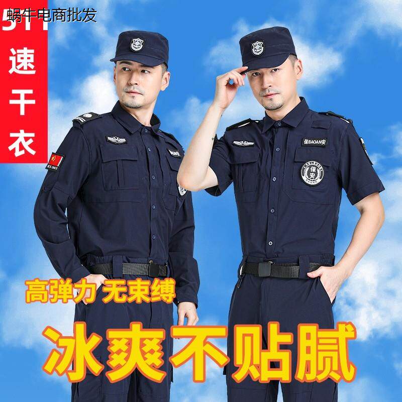 新款夏季保安服短袖速干