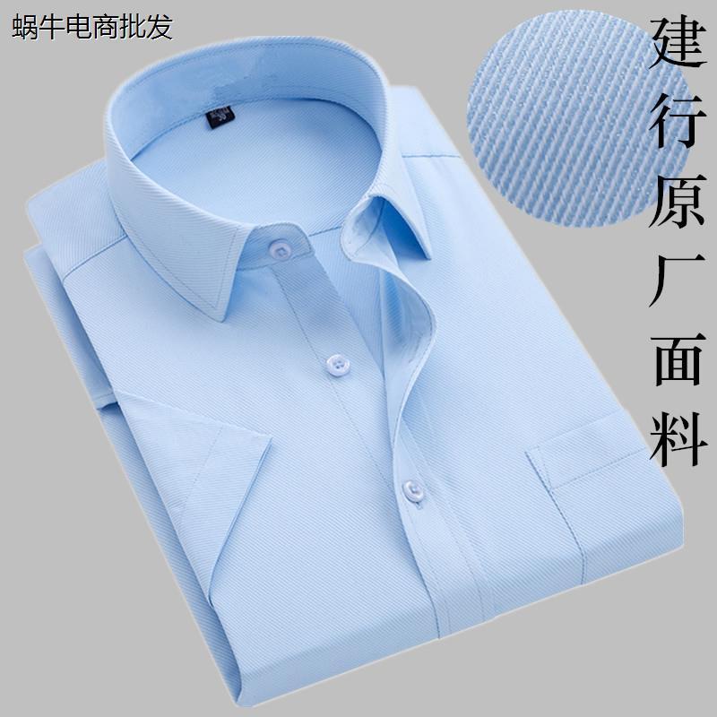 建行工作服男衬衫短袖建