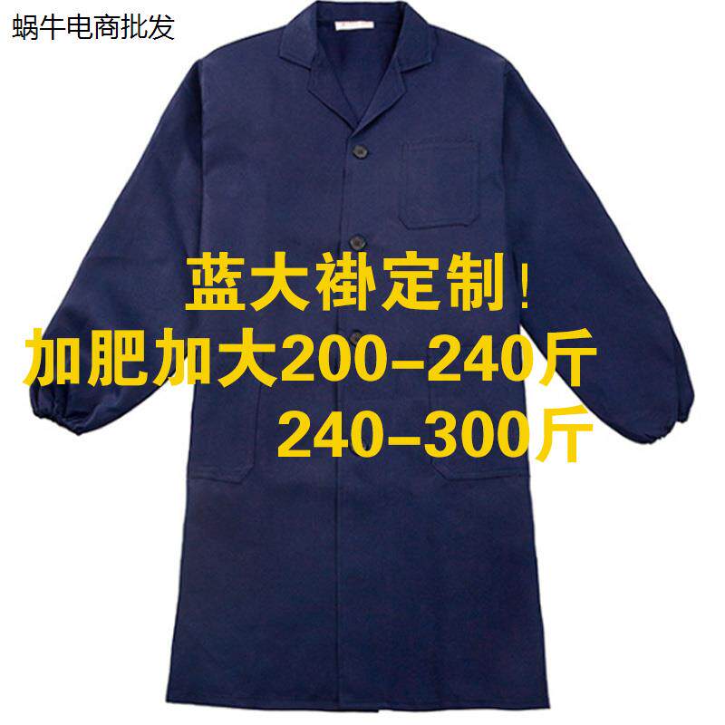 加大加肥加厚耐磨蓝大褂