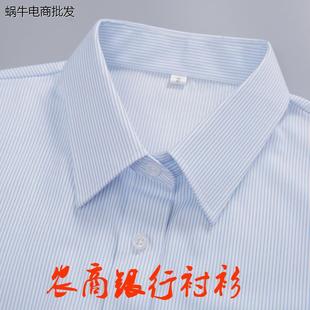 工装 男式 农商信用社工作服女 蓝色条纹衬衫 农村商业衬衣长短袖