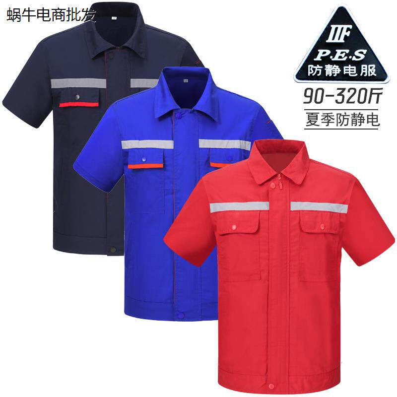工作服套装男夏装大码防