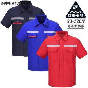 工作服套装男夏装大码防静电服蓝色红色加肥加大石油单件上衣劳保