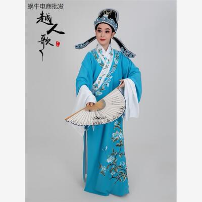 越人歌越剧小生戏服黄梅