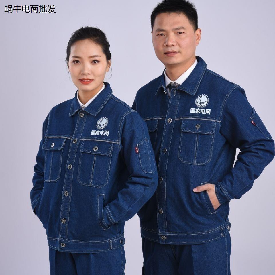 国家电网牛仔工作服夏季