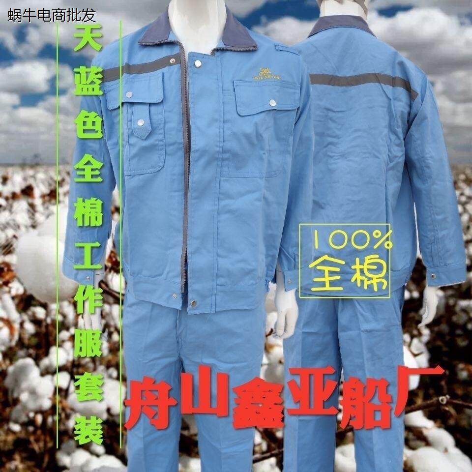 鑫亚船厂天蓝色全棉高档