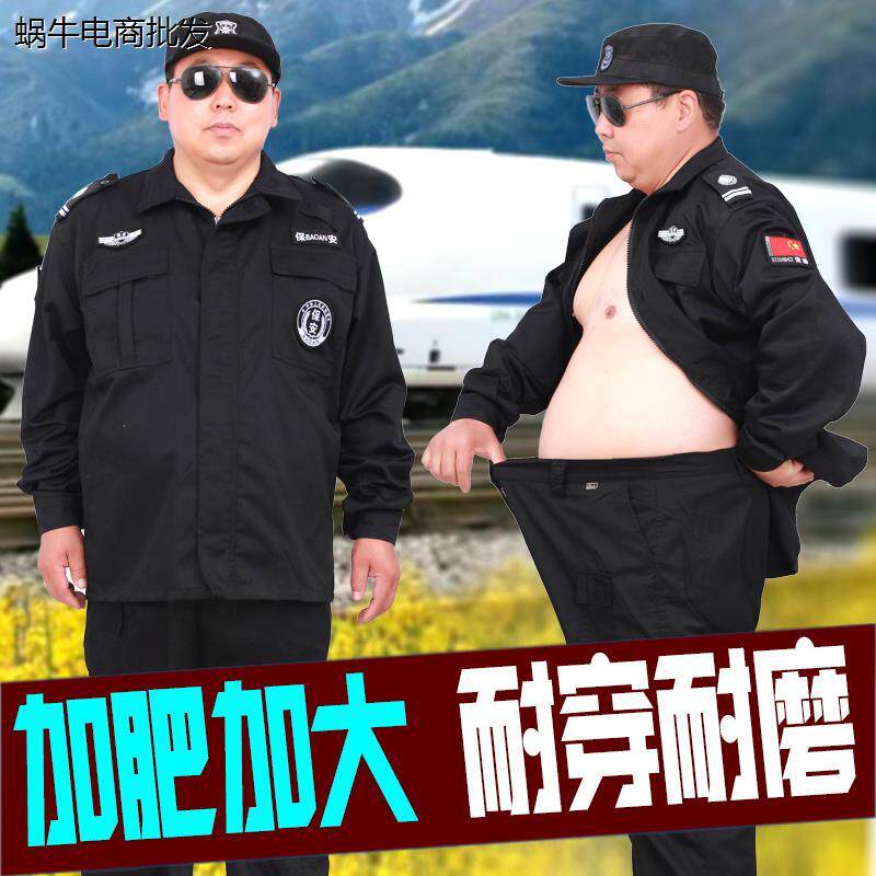 大码保安服套装男加肥女
