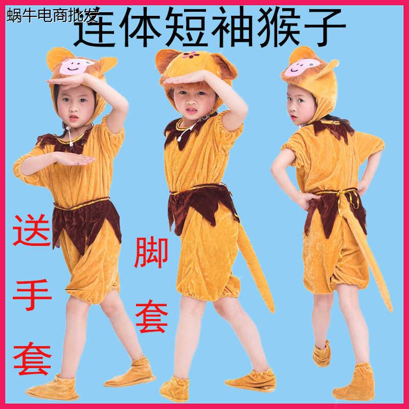 猴子服装动物表演服成人