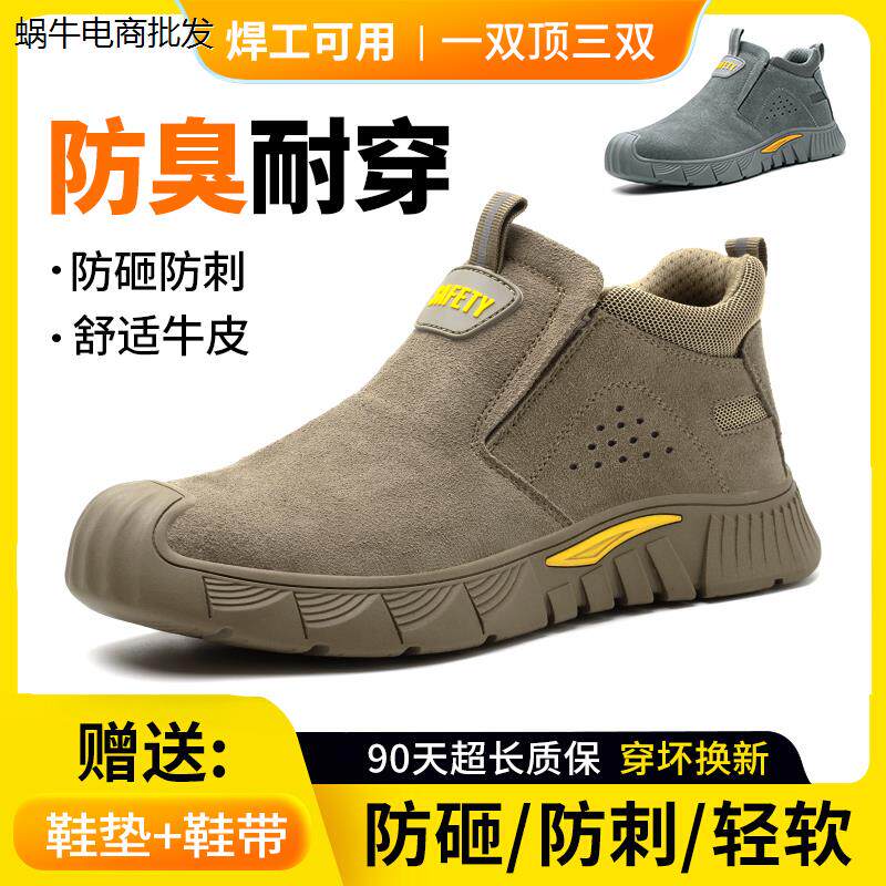 劳保鞋男款夏季电焊工专