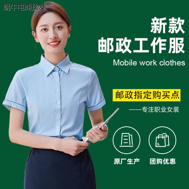 邮政工作服女短袖衬衫新