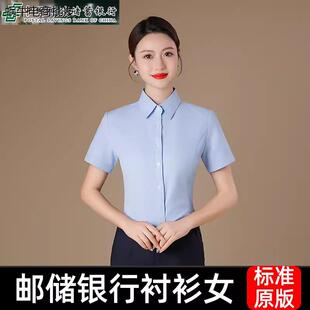 新款邮政储蓄衬衫浅蓝色长袖衬衣邮局短袖工作服邮储工装女