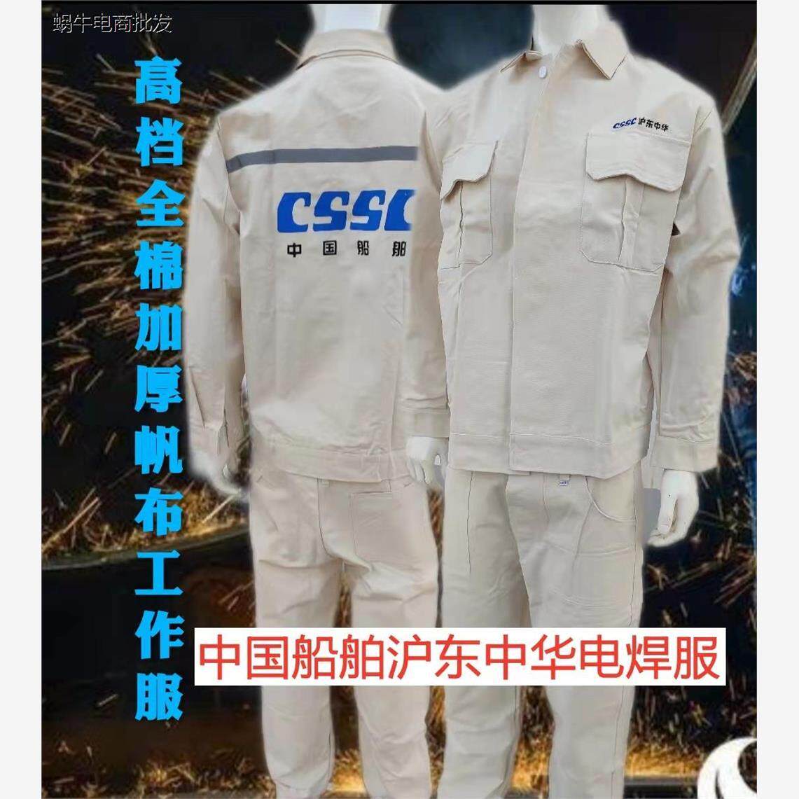 高档全棉加厚帆布中国沪东江南电焊服船厂钢结构抗火花工作服