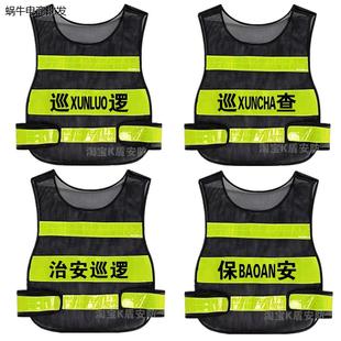 物业保安反光背心巡逻秩序维护马甲夜间安全反光衣服
