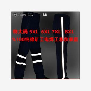 100纯棉电焊裤春秋反光条下井煤矿工作裤男劳保裤加肥特大码宽松
