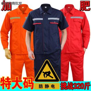大码夏季工作服上衣裤子男防静电女油田长袖加肥加大半袖劳保