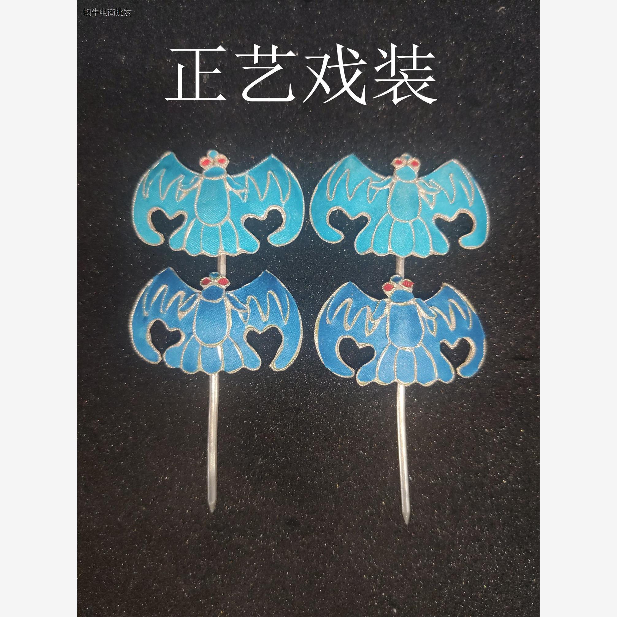 正艺戏装戏曲蝙蝠泡子戏