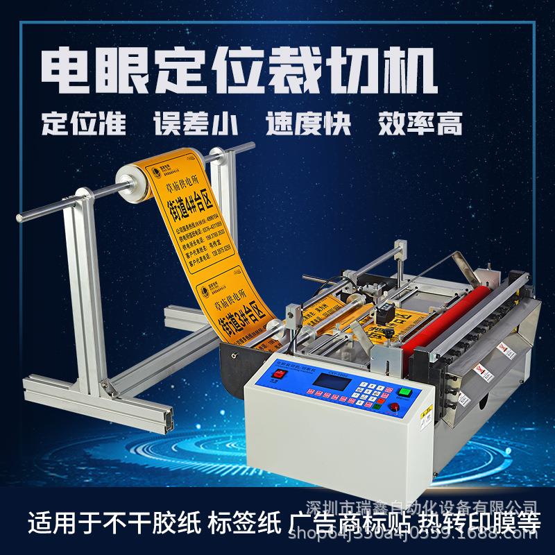 全自动写真布裁切机不干胶纸标签分切机电眼定位喷码标签剪切机