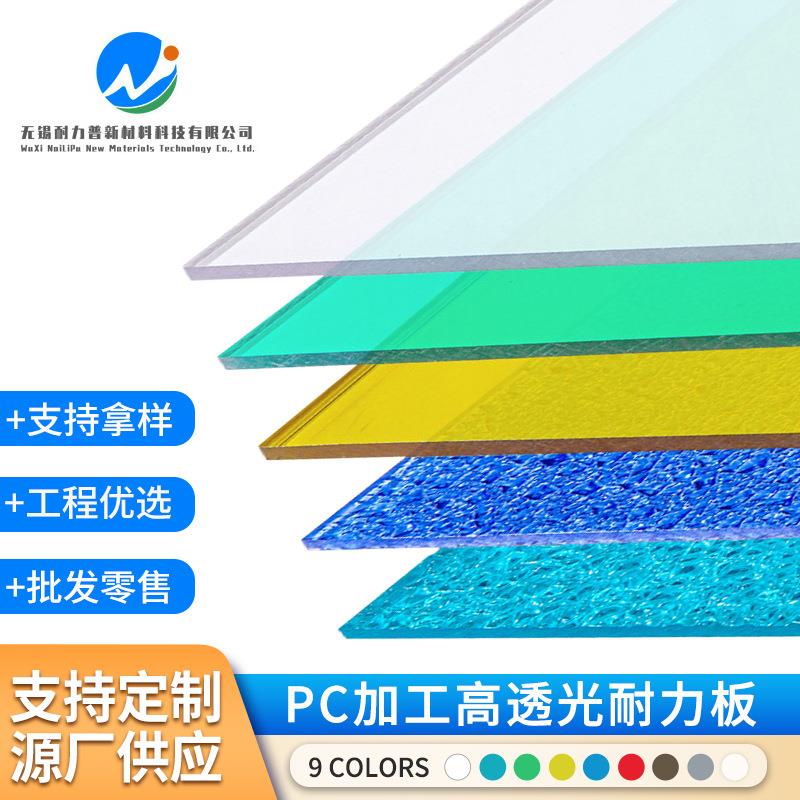 3mm耐力板车棚雨棚装饰用实心pc板绿色蓝色透明聚碳酸酯板材