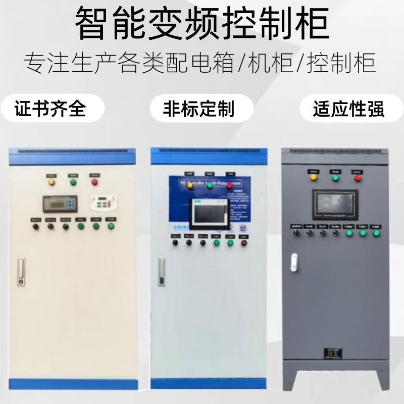 成套变频智能plc恒压供水控制柜软启动水泵风机机电控制配电柜