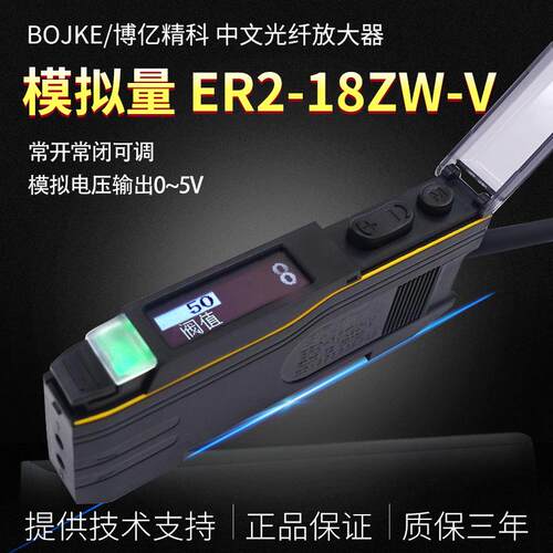 博亿精科ER2-18ZW-V22HM模拟量RS485通讯输出光纤放大传感器0-5V