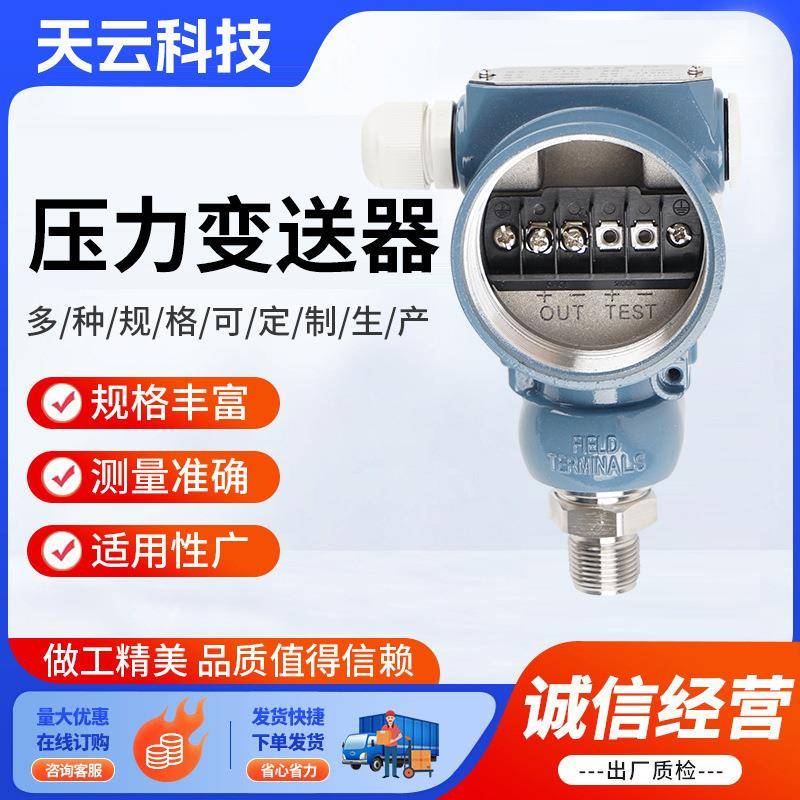 防爆压力变送器2088基础款扩散硅压力传感器高精度精准测量变送器