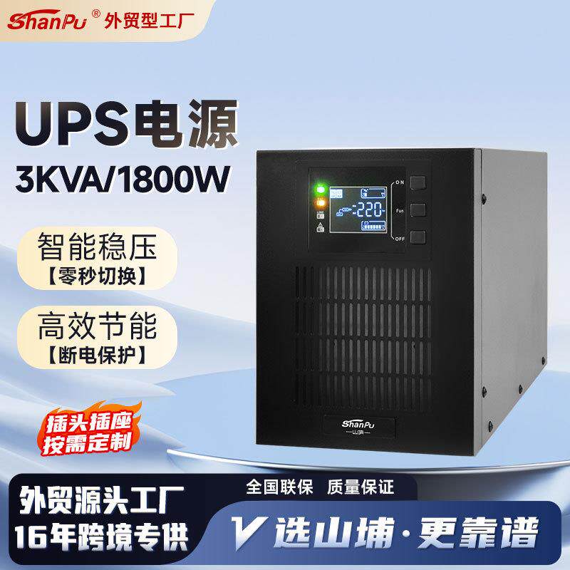 智能稳压3000va互动式ups电源站路由器网络设备停电应急电源