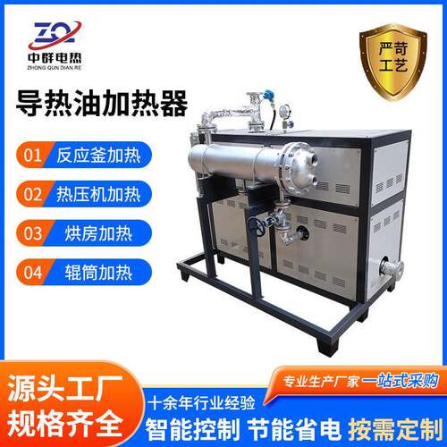 工业电加热器导热油炉反应釜储升温沥青辊筒板材压机加热设备