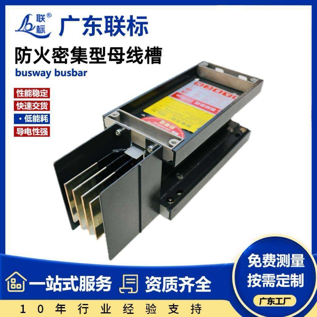 密集型母线槽喷涂铜排铝排400-600A封闭式电流稳定原厂直销