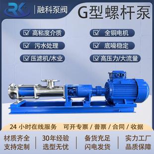2不锈钢螺杆泵污泥泵增压泵压滤机入料泵污水处理泵 G型螺杆泵G40