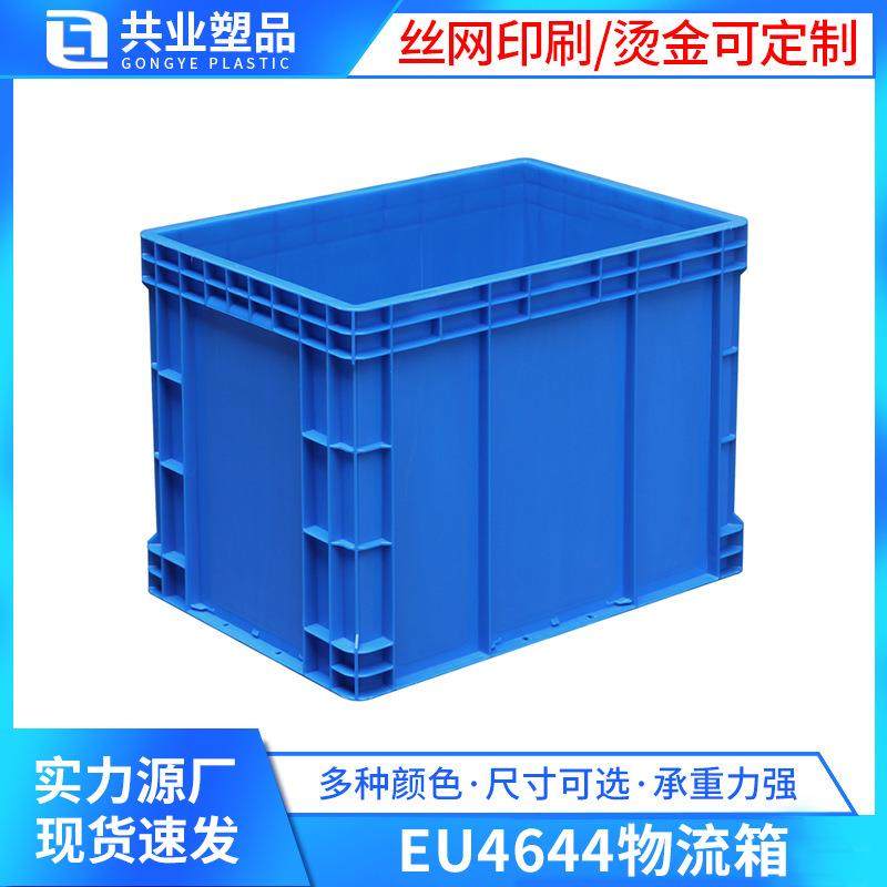 EU4644物流箱带盖塑料周转箱方形仓库储物收纳箱600*400*440