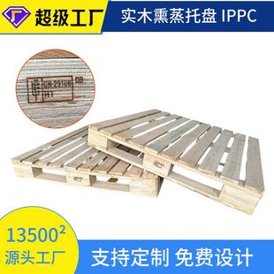 工业木托盘实木熏蒸IPPC物流木托盘仓库防潮木卡板物流运输热处理