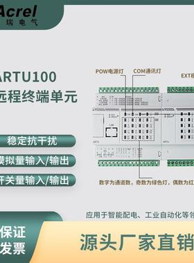 安科瑞ARTU100系列模块化三遥单元开关量信号采集模块选配