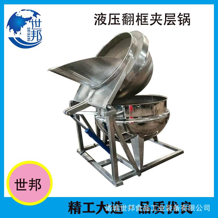 全自动液压翻蓝出料卤煮锅电加热牛肉卤煮夹层锅