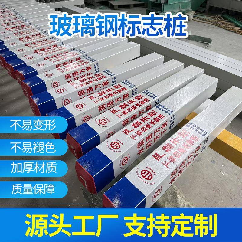 玻璃钢标志桩高铁铁路信号电缆标志桩高压输气管道国防电缆警示牌