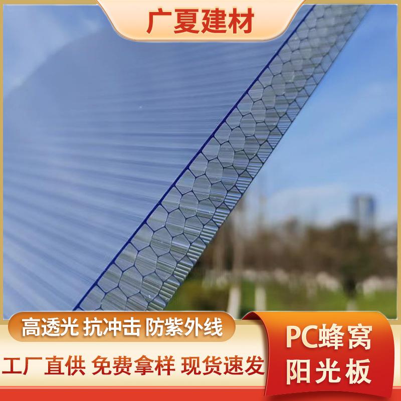 车棚雨棚玻璃温室大棚隔断8mm中空卡布隆透明蜂窝pc阳光板定制