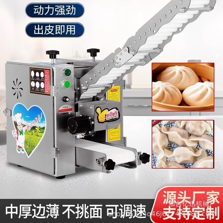 发面包子皮机商用擀皮机仿手工压皮机饺子馄饨锅贴面团全自动