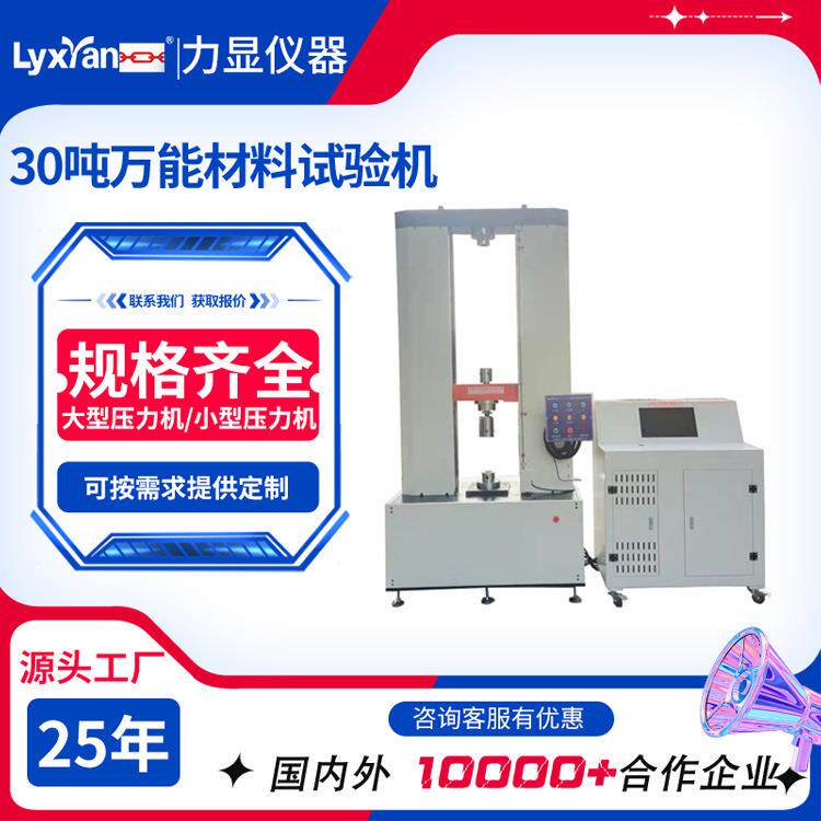 厂家直销电脑式万能材料试验机500kN以内的非金属及金属材料试验