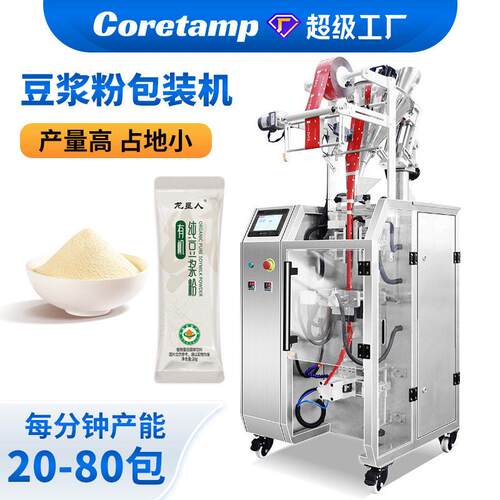 全自动豆浆粉末包装机条装小袋粉剂分装机咖啡奶茶粉定量封口机