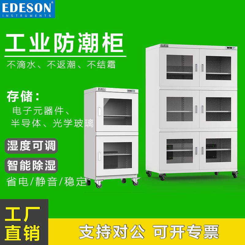 工业电子防潮柜存储电子元器件半导体湿敏物品光学玻璃