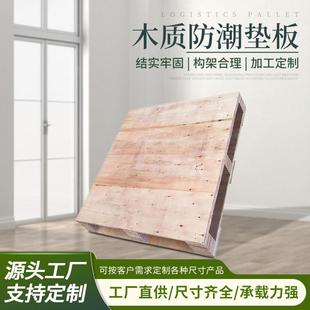 广州现货物流木托盘免熏蒸实木卡板四面进叉车物流仓储周转木栈板