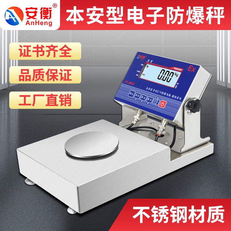 本安型防爆电子天平秤3kg5kg不锈钢工业秤防爆台称0.1g/0.01g/1g