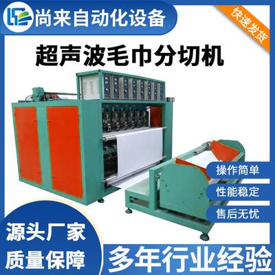 超声波毛巾分切机裁切毛巾机器设备智能分切布样机无纺布切割机