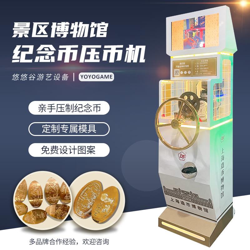 自助压币机现场制作纪念币机香港澳门铸币机文创礼品售货贩卖机