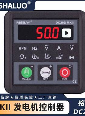 铭贝DC20DMII发电机控制模块柴油发电机组控制器PC连接热销